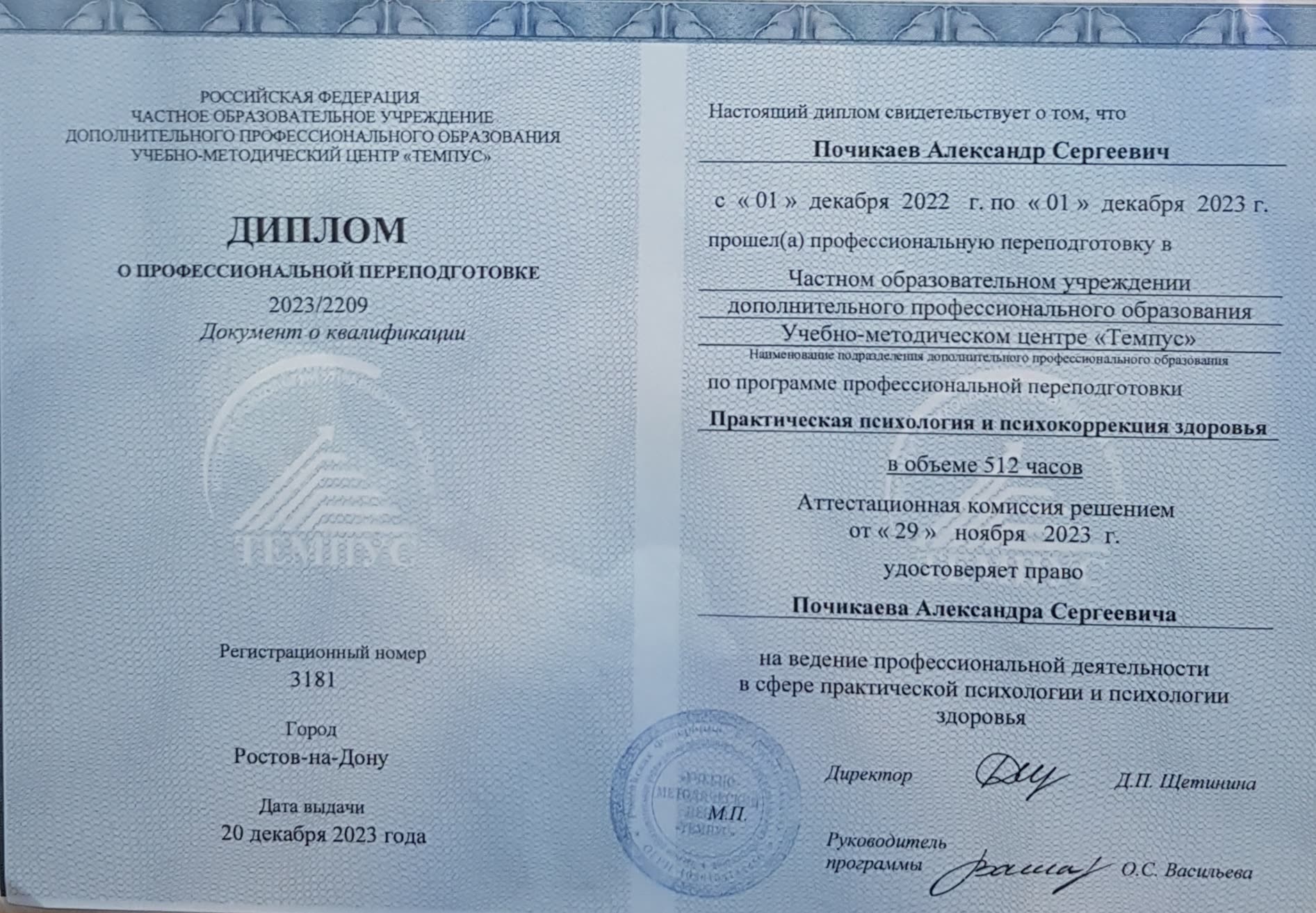 Переподготовка ЮФУ 2